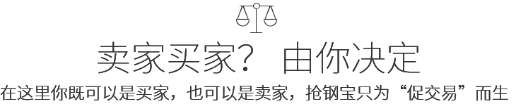賣家買家？ 由你決定